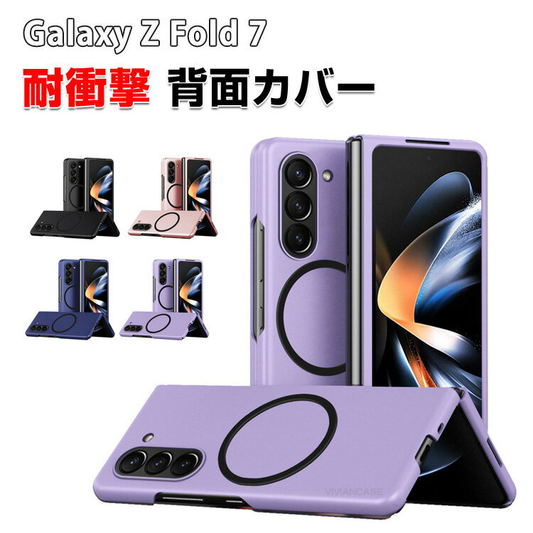 Rakuten - Samsung Galaxy Z Fold7 5G サムスン ギャラクシー Z フォールド7 ケース カバー 折りたたみ型 Androidスマホアクセサリー PC素材 プラスチック製 マグネット留め CASE 耐衝撃カバー 軽量 持ちやすい 全面保護 カッコいい 実用 手触り抜群 人気 背面カバー