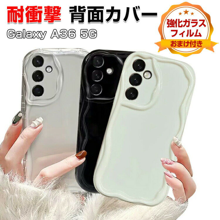 Samsung Galaxy A36 5G クリアケース 耐衝撃 カバー 保護ケース タフで頑丈 TPU素材 CASE おしゃれ 衝撃に強い 手触り抜群 便利 実用 人気 おすすめ おしゃれ サムスン ギャラクシー A36 5G 透明 ソフトケース 背面 カバー 強化ガラスフィルム おまけ付き