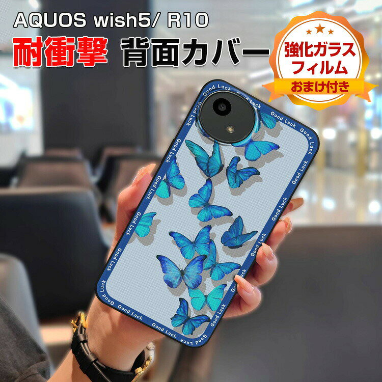 Rakuten - SHARP AQUOS wish5 AQUOS R10 ケース 耐衝撃 カバー 保傷やほこりから守る TPU素材 衝撃吸収 背面カバー おしゃれ カッコいい 衝撃に強い 人気 スマホ ケース CASE シャープ アクオス ウィッシュ5 アクオス R10 ソフトカバー 強化ガラスフィルム おまけ付き