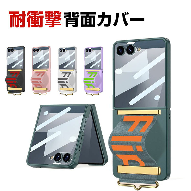 Samsung Galaxy Z Flip7 ケース 耐衝撃 カバー 折りたたみ型 スマホアクセサリー PC+強化ガラス スタンド機能 リストストラップ 衝撃吸収 軽量 持ちやすい 実用 便利性の高い 人気 おすすめ おしゃれ サムスン ギャラクシー Z フリップ7 ケース 背面カバー CASE