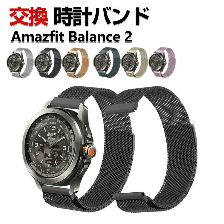Amazfit Balance 2 밴드 웨어러블 단말·스마트워치 세련된 고급 스테인리스 손목시계 벨트 바꾸어 벨트 자기 흡착 조절 가능 간단 장착 인기 아마즈 피트 벨트 추천 세련된 벨트 폭 22 mm 손목시계 밴드 교환 벨트