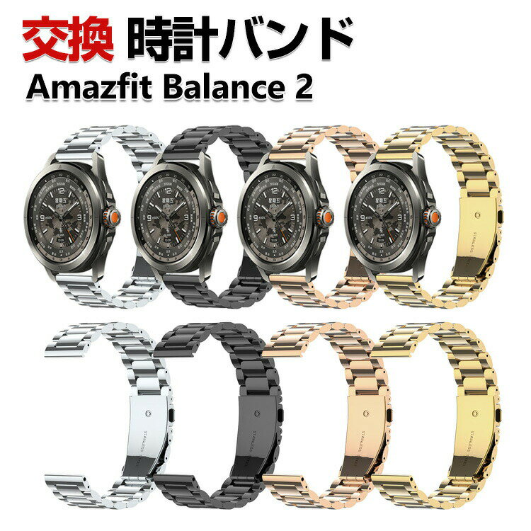 Amazfit Balance 2 밴드 웨어러블 단말·스마트 워치 세련된 고급 스테인리스 손목시계 벨트 바꾸어 벨트 간단 장착 인기 아마즈 피트 벨트 추천 세련된 벨트 폭 22 mm 손목시계 밴드 교환 벨트