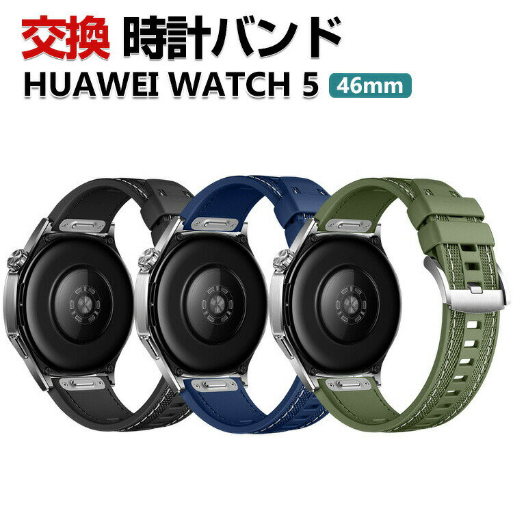 乐天商城 - Huawei WATCH 5 46mm 交換 バンド シリコン&ナイロン素材 おしゃれ 腕時計ベルト スポーツ ベルト 替えベルト 綺麗な マルチカラー 簡単装着 人気 おすすめ ファーウェイ ウォッチ 幅22mm ベルト ウェアラブル端末・スマートウォッチ 腕時計バンド 交換ベルト
