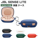 JBL SENSE LITE ケース 耐衝撃 カバー シリコン素材のカバー イヤホン・ヘッドホン アクセサリー ジェービーエル センス ライト CASE 落下防止 収納 保護 おしゃれ ソフトケース 便利 実用 カバーを装着したまま、充電タイプ可能です カラビナ付き