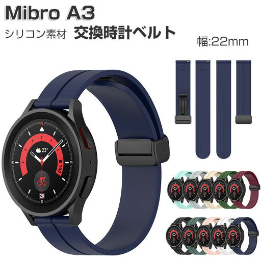 Mibro A3 交換 バンド 替えベルト ウェアラブル端末・スマートウォッチ シリコン素材 腕時計ベルト スポーツ ベルト 交換用 幅22mm 簡単装着 男性用 女性用 腕時計バンド おすすめ ギフト Mibro A3 交換 バンド Mibro A3 交換 バンド 替えベルト ウェアラブル端末・スマートウォッチ シリコン素材 腕時計ベルト スポーツ ベルト 交換用 幅22mm 簡単装着 男性用 女性用 腕時計バンド おすすめ ギフト Mibro A3 交換 バンド