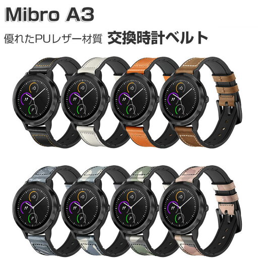 Mibro A3 交換 バンド 替えベルト ウェアラブル端末・スマートウォッチ PUレザー素材 腕時計ベルト スポーツ ベルト 交換用 幅22mm 簡単装着 男性用 女性用 腕時計バンド おすすめ ギフト Mibro A3 交換 バンド Mibro A3 交換 バンド 替えベルト ウェアラブル端末・スマートウォッチ PUレザー素材 腕時計ベルト スポーツ ベルト 交換用 幅22mm 簡単装着 男性用 女性用 腕時計バンド おすすめ ギフト Mibro A3 交換 バンド