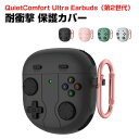 Bose QuietComfort Ultra Earbuds(第2世代)ケース 柔軟性のあるシリコン素材 カバー 質感よく イヤホン・ヘッドホン アクセサリー CASE 耐衝撃 落下防止 収納 保護 ソフトケース 便利 カバーを装着したまま、充電タイプ可能です カラビナ付き