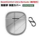 Bose QuietComfort Ultra Earbuds 第2世代 ケース 2025モデル TPU素材 クリア カバー イヤホン・ヘッドホン アクセサリー CASE 落下防止 収納 保護 ボーズ クワイエットコンフォート ウルトラ 第2世代 カバーを装着したまま、充電タイプ可能です カラビナ付き