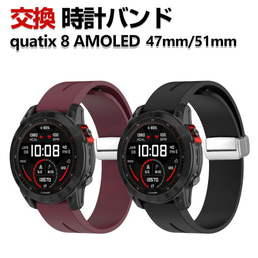 Garmin quatix 8 AMOLED 47mm 51mm 交換 バンド シリコン素材 おしゃれ 磁気吸着 スポーツ ベルト 交換用 ベルト 替えベルト マルチカラー 簡単装着 調節可能人気 おすすめ QuickFitウォッチバンド ガーミン 腕時計バンド 交換ベルト Garmin quatix 8 AMOLED 47mm 51mm 交換 バンド シリコン素材 おしゃれ 磁気吸着 スポーツ ベルト 交換用 ベルト 替えベルト マルチカラー 簡単装着 調節可能人気 おすすめ QuickFitウォッチバンド ガーミン 腕時計バンド 交換ベルト