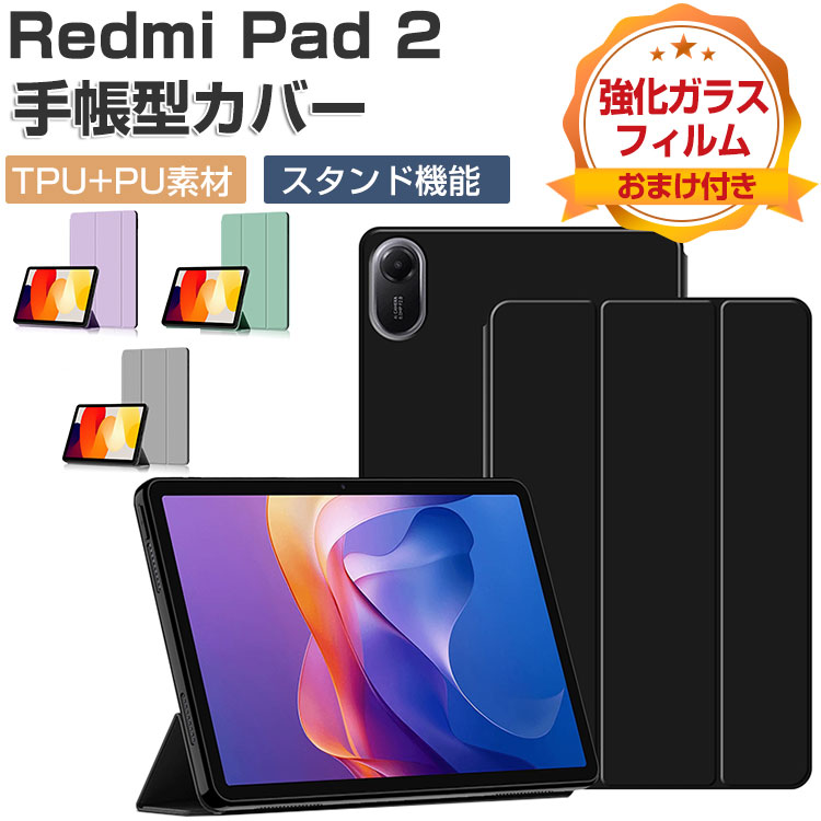 Rakuten - Xiaomi Redmi Pad 2 ケース 手帳型 カバー 11インチ/型 リドミ パッド 2 カバー TPUとPUレザー製 便利 人気 おすすめ おしゃれ 持ちやすい 汚れ防止 オートスリープ スタンド機能 耐衝撃 カバー お洒落な タブレット redmi pad 2 保護ケース 強化ガラスフィルム おまけ付き