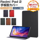 Xiaomi Redmi Pad 2 ケース 手帳型 カバー 11インチ/型 リドミ パッド 2 カバー TPUとPUレザー製 便利 Redmi Smart P...