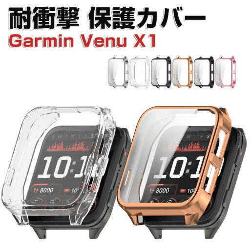 Garmin Venu X1 ケース ウェアラブル端末・スマートウォッチ メッキ仕上げ TPU素材 フルカバー 液晶保護 マルチカラー クリア シンプルで ソフトケース ガーミン ヴェニューX1 CASE 落下衝撃 傷防止 便利 軽量 全面保護 人気 保護ケース カバー Garmin Venu X1 ケース ウェアラブル端末・スマートウォッチ メッキ仕上げ TPU素材 フルカバー 液晶保護 マルチカラー クリア シンプルで ソフトケース ガーミン ヴェニューX1 CASE 落下衝撃 傷防止 便利 軽量 全面保護 人気 保護ケース カバー
