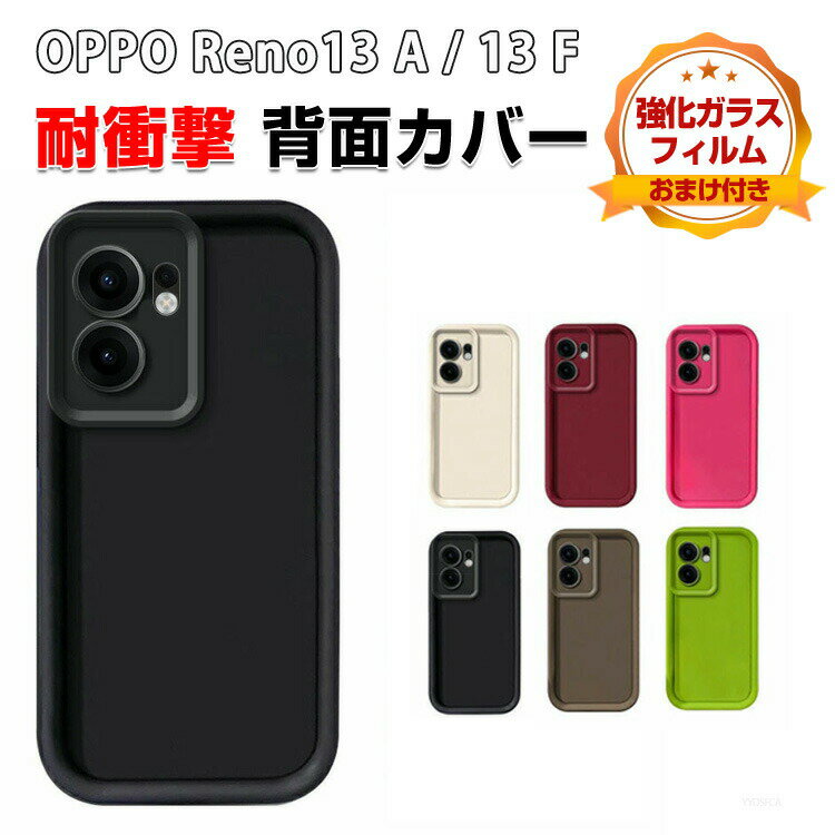 Rakuten - オッポ OPPO Reno13 A/Reno13 F ケース 耐衝撃 カバー CASE 衝撃に強いTPU素材 衝撃防止 綺麗な 鮮やかな 便利 実用 人気 指紋防止 オッポ リノ13 A/リノ13 F 5G 耐衝撃カバー 背面カバー ソフトカバー 強化ガラスフィルム おまけ付き