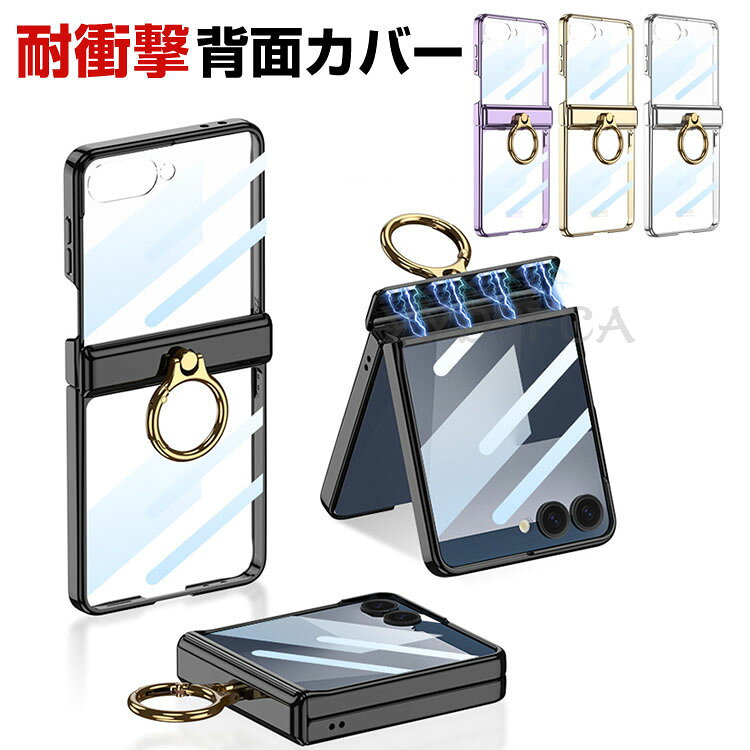 Rakuten - Samsung Galaxy Z Flip7 ケース 耐衝撃 カバー メッキ 折りたたみ型 リング付き 360度回転 スマホアクセサリー PC+強化ガラス 衝撃吸収 軽量 持ちやすい 実用 便利性の高い 人気 おすすめ おしゃれ サムスン ギャラクシー Z フリップ7 ケース 背面カバー CASE