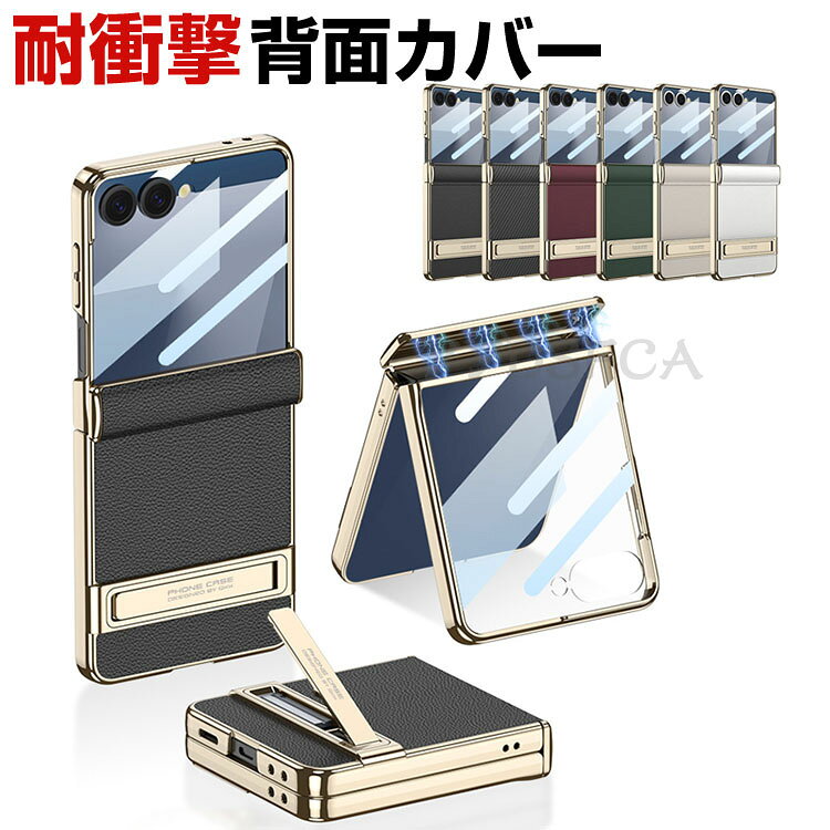 Rakuten - Samsung Galaxy Z Flip7 ケース 耐衝撃 カバー メッキ 折りたたみ型 スタンド機能 スマホアクセサリー PC+強化ガラス+PUレザー 衝撃吸収 軽量 持ちやすい 実用 便利性の高い 人気 おすすめ おしゃれ サムスン ギャラクシー Z フリップ7 ケース 背面カバー CASE