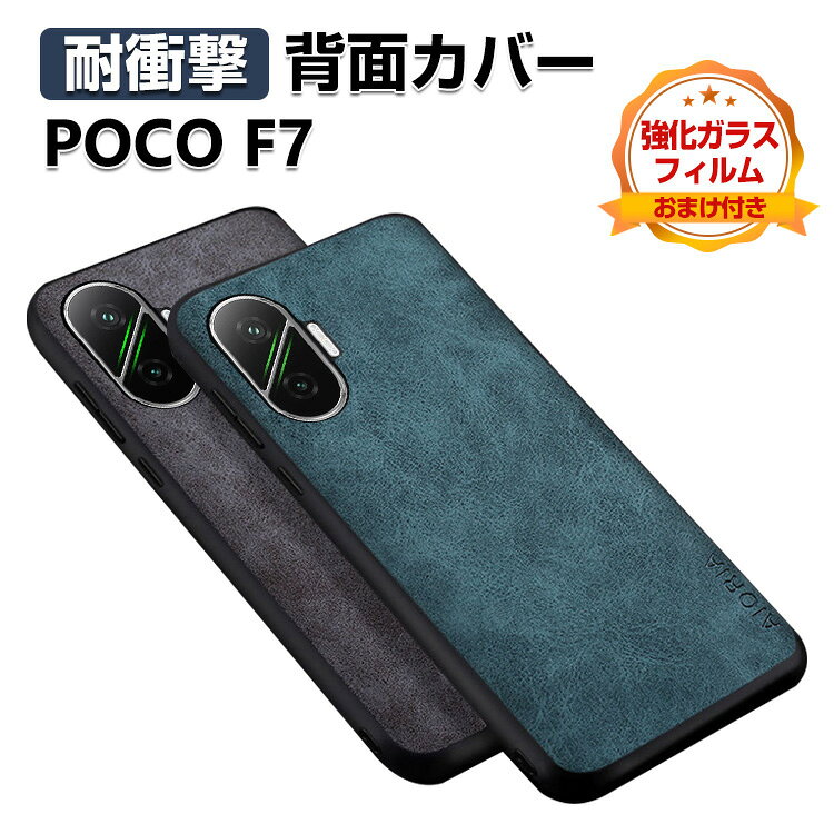 Xiaomi POCO F7 ケース カバー 汚れ、傷つき防止 人気 ストラップホール付き TPU&PC&PUレザー 3重構造 背面レザー調 シャオミ CASE おすすめ 衝撃に強い おしゃれ 背面カバー カッコいい 保護ケース 強化ガラスフィルム おまけ付き coco-fit-10342600 スマートフォン便利雑貨のCOCO-fit パッケージ画像
