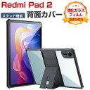 Xiaomi Redmi Pad 2 ケース 耐衝撃 カバー 11インチ/型 シャオミ リドミ パッド 2 タブレット TPU+PC素材製 スタンド機能 傷やほ...