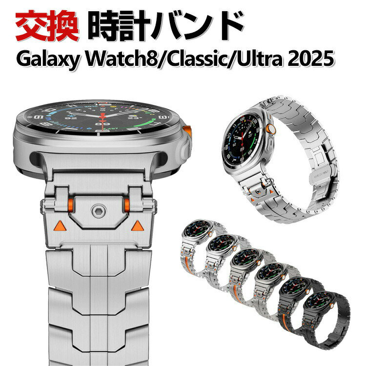 乐天商城 - Samsung Galaxy Watch 8 40mm/44mm Watch 8 Classic 46mm Galaxy Watch Ultra （2025）47mm バンド ウェアラブル端末・スマートウォッチ オシャレな 高級ステンレス 替えベルト 簡単装着 人気 サムスン ギャラクシー おすすめ おしゃれ 腕時計バンド 交換ベルト