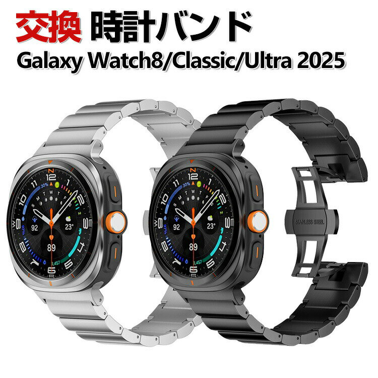 Samsung Galaxy Watch 8 40mm/44mm, Watch 8 Classic 46mm, Galaxy Watch Ultra (2025) 47mm Replacement Band. Stylish, high-quality stainless steel replacement band for wearable devices and smartwatches. Easy to install. Popular and recommended for Samsung Galaxy watches.