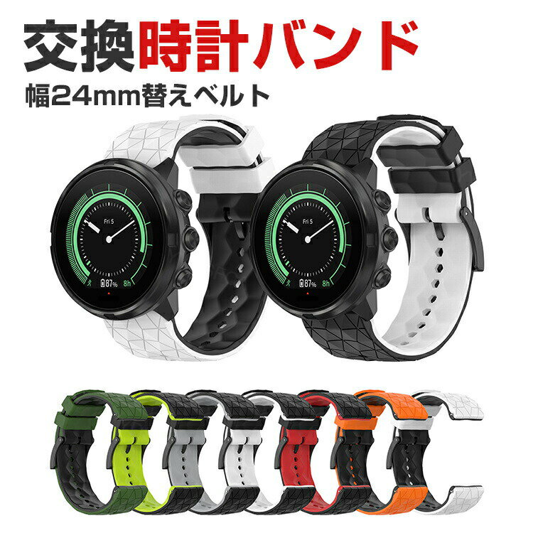 ガーミン Garmin Venu X1 ウェアラブル端末・スマートウォッチ 交換 バンド シリコン素材 スポーツ ベルト 幅24mm 交換用 ベルト 簡単装着 爽やか 携帯に便利 実用 人気 おすすめ おしゃれ バンド 腕時計バンド 交換ベルト