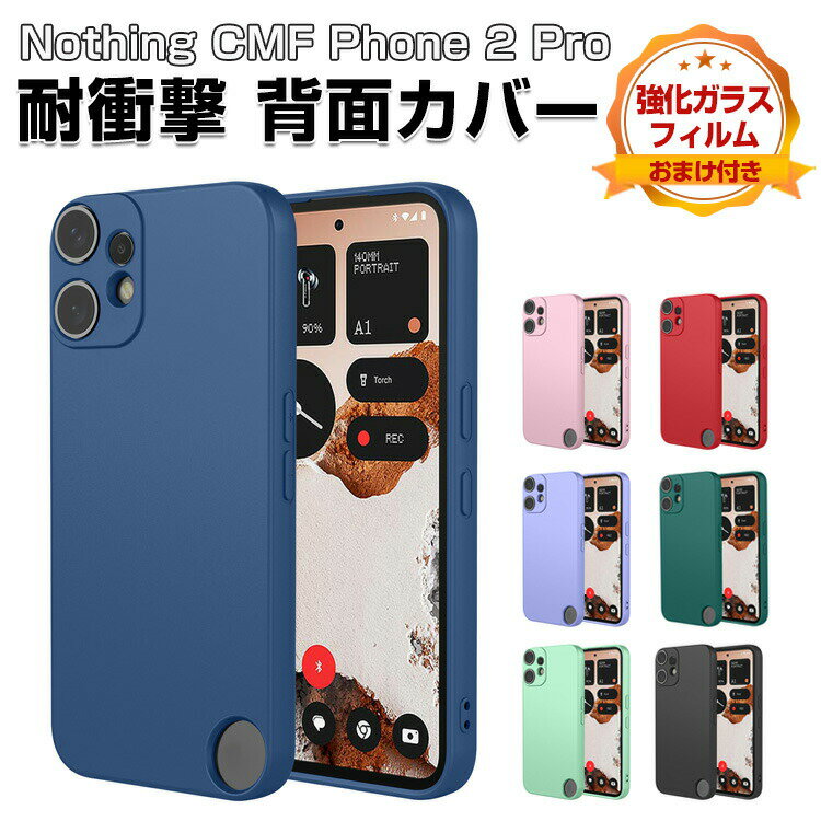 Nothing CMF Phone 2 Pro ケース カバー 傷やほこりから守る 衝撃に強い 柔軟性のあるシリコン素材 耐衝撃カバー 衝撃防止 高級感があふれ ナッシング CMF フォン2プロ 人気 便利 実用 ソフトケース スマホ スマフォ CASE 強化ガラスフィルム おまけ付きのサムネイル