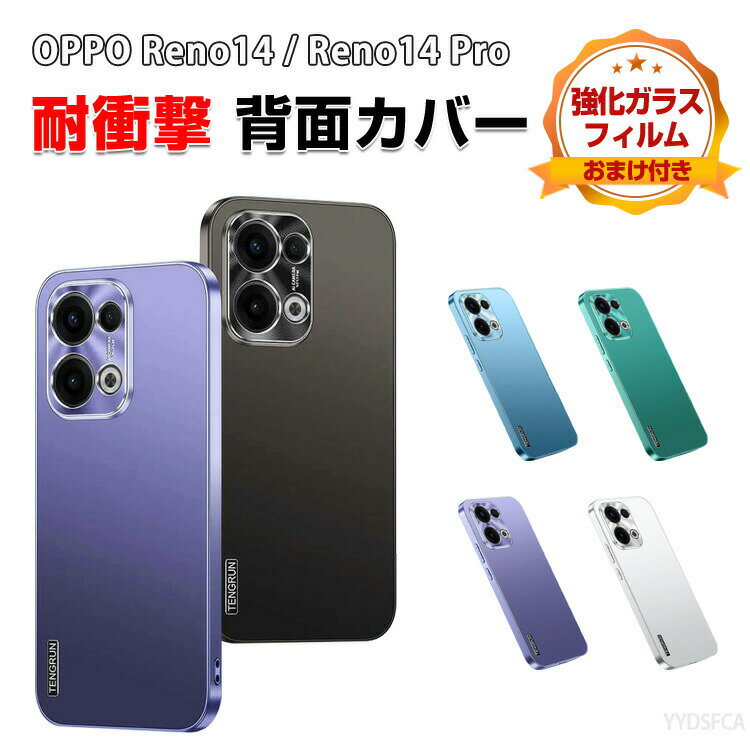 Rakuten - オッポ OPPO Reno14 5G CPH2737 Reno14 Pro カバー 耐衝撃 ケース 保護ケース TPU+アルミ合金素材 CASE おしゃれ ハードケース 衝撃に強い 人気 おすすめ おしゃれ リノ14/リノ14 Pro カバー マット感 ケース 背面 カバー 強化ガラスフィルム おまけ付き