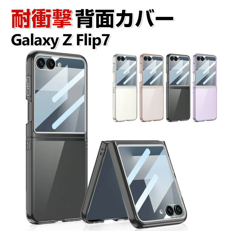 Samsung Galaxy Z Flip7  Ѿ׷ С ޤꤿ߷ ޥۥ꡼ PC&饹 ׷ۼ CASE  䤹  ȥåץۡդ ͵   ॹ 饯 Z եå7  ̥С