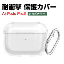 Apple AirPods Pro 3 クリアケース 柔軟性のあるTPU素材の カバー イヤホン・ヘッドホン アクセサリー アップル エアーポッズ プロ 第3世...