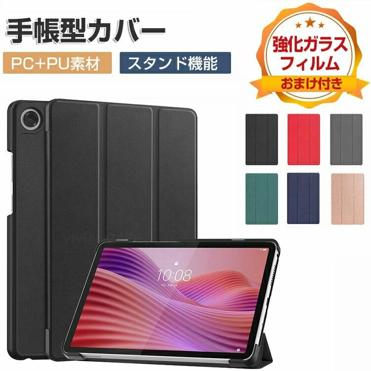 NEC LAVIE Tab T8 T0855/KAS 2025年夏モデル ケース 耐衝撃 カバー PC+PUレザー 日本電気 タブレットPC 保護 ケース おしゃれ 衝撃防止 CASE 持ちやすい 汚れ防止 スタンド機能 カッコいい お洒落な 手帳型カバー 強化ガラスフィルム おまけ付き