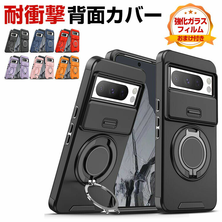 グーグル ピクセル 10 10プロ Google Pixel 10 Pixel 10 Pro Pixel 10 Pro XL ケース カバー 耐衝撃カバー タフで頑丈 2重構造 TPU PC 背面カバー 衝撃吸収 落下防止 おしゃれ カッコいい 人気 スマホ スタンド機能 リング付き 保護ケース 強化ガラス付き