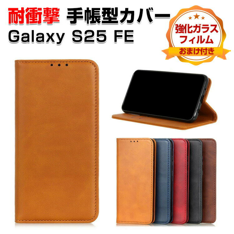 Rakuten - Samsung Galaxy S25 FE ケース 耐衝撃 カバー サムスン ギャラクシー S25 FE 手帳型 財布型 TPU&PUレザー 人気 おすすめ おしゃれ 汚れ防止 スタンド機能 カード収納 便利性の高い ブック型 galaxy s25 fe カバー CASE 強化ガラスフィルム おまけ付き