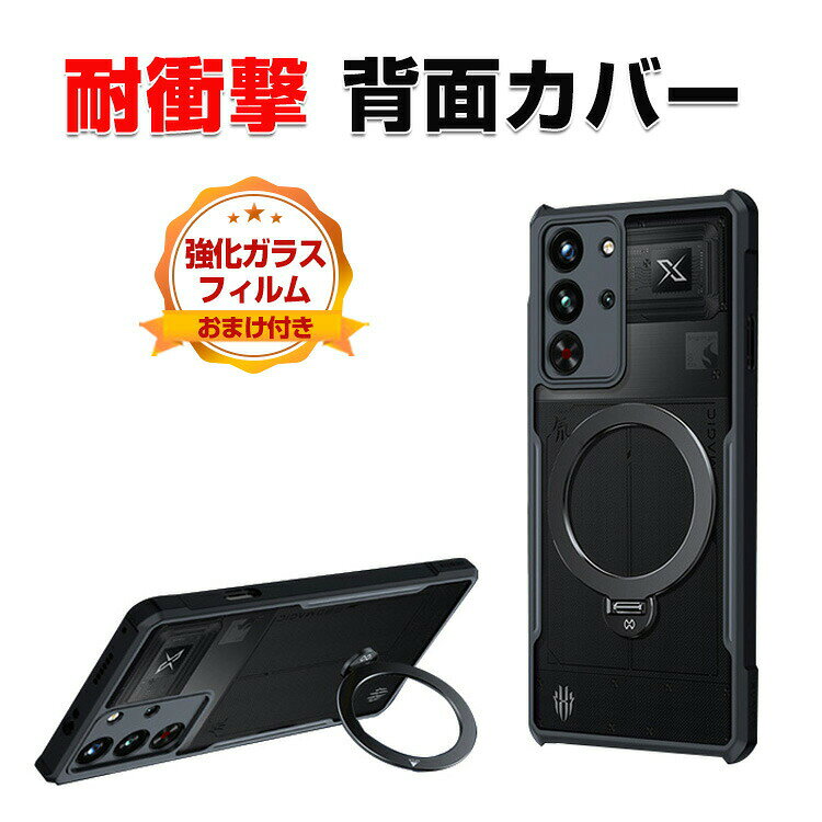 乐天商城 - ヌビア Nubia RedMagic 10S Pro/10S Pro+ ケース 傷やほこりから守る ヌビア CASE 衝撃に強い TPU&PC スタンド機能付き 指紋防止 耐衝撃 衝撃防止 高級感があふれ 便利 実用 全面保護 おすすめ 人気 クリア 背面カバー 強化ガラスフィルム おまけ付き