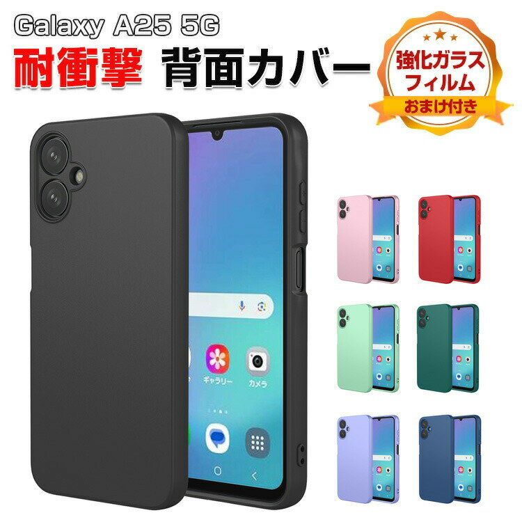 乐天商城 - Galaxy A25 5G カバー 耐衝撃 ギャラクシー A25 5G SC-53F ソフトケース シリコン素材 ストラップホール付き CASE おしゃれ 衝撃に強い 人気 おすすめ おしゃれ サムスン ギャラクシー A25 5G SCG33 ソフトケース 背面 カバー 軽量 強化ガラスフィルム おまけ付き