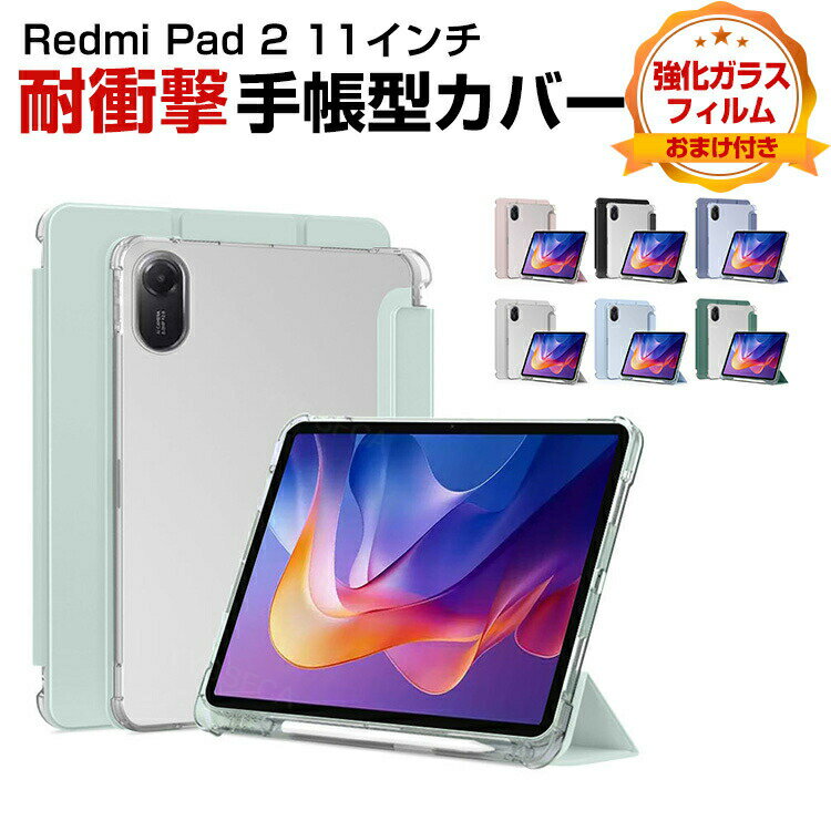 Xiaomi Redmi Pad 2 ケース クリア 耐衝撃 カバー PUレザー クリアバックケース おしゃれ 持ちやすい 汚れ防止 スタンド機能 オートスリープ機能 お洒落な タブレットケース カッコいい シャオミ リドミ パッド 2 11型/インチ 手帳型カバー 強化ガラスフィルムおまけ付き