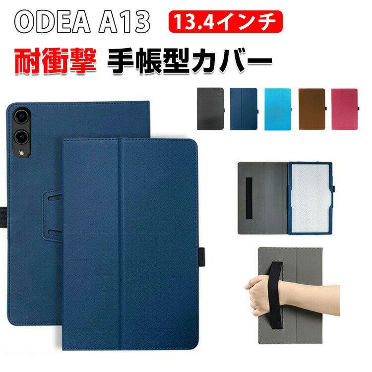 商品名 ODEA A13 13.4インチ 手帳型ケース 耐衝撃 カバー タブレット保護 高級PUレザー素材 スタンド機能 傷やほこりから守る 軽量 持ちやすい 鮮やかな 多彩 カッコいい おしゃれ 便利 実用 オデアA13 背面カバー CASE 梱包内容 ケース×1 素材 材質：PUレザー 対応機種 ODEA A13 13.4インチ カラー ブルー、ダークブルー、ダークブラウン、ブラック、ローズレッド 特徴 【材質】高級感があるPUレザーで作られて、柔軟性、通気性揃った素材を持っております、見た目も触り心地も優れたスマーホケースです。 【スタンド機能】横置きスタンド機能で映画の視聴を楽しめます。ケースを装着したまま、電源ボタン、音量ボタン、コネクター等の機能が使えます。 【 男女兼用 ・高級感溢れ】シンプルで高級感溢れるデザイン、きれいなカラーは老若男女問わず、通勤・旅行・日常生活の様々なシーンに対応します。お友達や家族にもギフトとしておすすめます。 【商品品質】 商品の管理・品質については万全を期しておりますが、万一ご注文と異なる商品・不良品が届いた場合は 商品到着後7日以内にお問い合わせフォームにてお名前・受注番号などをご記入の上、ご連絡頂いた場合のみ対応となります。 注意 ※対応機種により細部デザインが異なります。 ※端末本体（スマホ、タブレットPC、ノートPC、キーボード、ペンシルなど）は含まれておりません。 ※画像はイメージであり、商品の仕様は予告なく変更される場合がありますので予めご了承ください。 ※掲載の商品画像と実際の色は室内、室外での撮影、モニターの表示により若干異なる場合がありますので、ご了承くださいませ。 ※画像は一例となります。購入前に必ずお手持ちの機種をご確認ください。 ※取付は自己責任でお願いします。ODEA A13 13.4インチ 手帳カバー