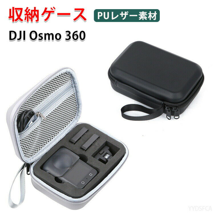 オスモ DJI OSMO 360用ケース 収納ケース 高級PUレザー素材 保護ケース 収納 耐衝撃 パノラマスポーツカメラ バッグ キャーリングケース OSMO 360本体収納可能 持ち運びに便利 ハードタイプカメラ収納ケース 防震 防塵 携帯便利