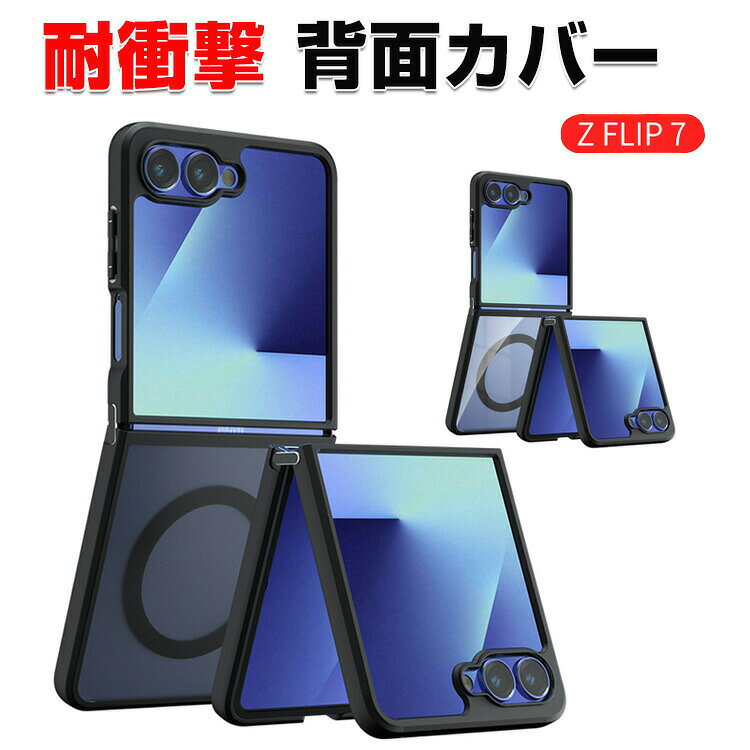 乐天商城 - Samsung Galaxy Z Flip7 クリア ケース 耐衝撃 カバー 折りたたみ型 スマホアクセサリー TPU素材 四隅の衝撃吸収補強 軽量 持ちやすい 実用 人気 おすすめ おしゃれ マグネット吸引機能付き サムスン ギャラクシー Z フリップ7 マット ソフトケース 背面カバー CASE