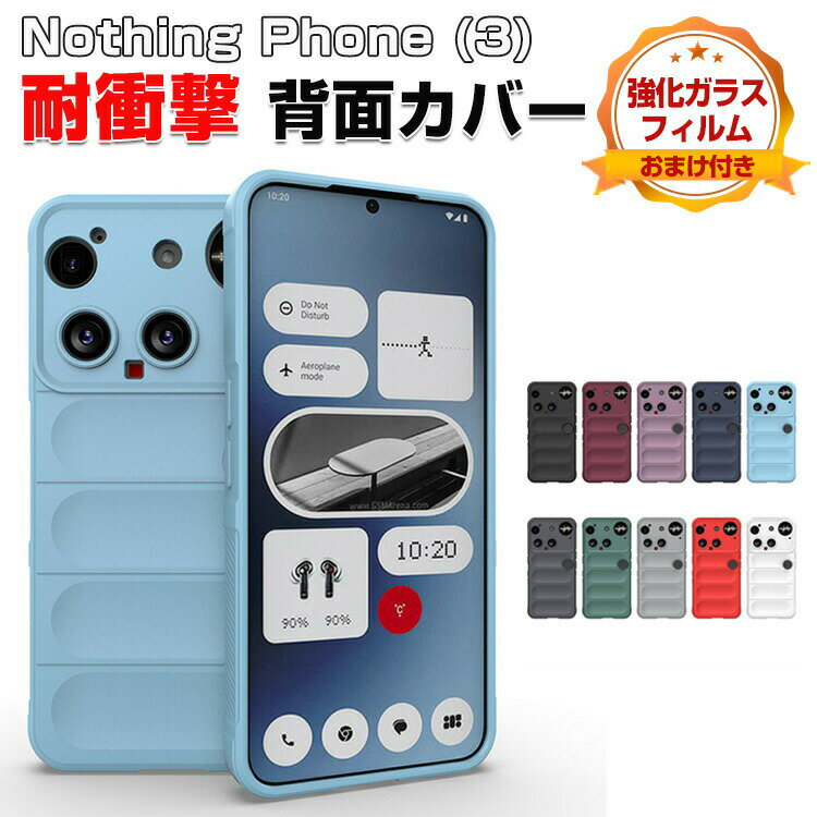 Nothing Phone (3) ケース カバー 傷やほこりから守る CASE 衝撃に強い TPU素材 耐衝撃 カバー 高級感があふれ 便利 実用 人気 おすす ナッシング フォン (3) ケース スマホ スマフォ カバー 強化ガラスフィルム おまけ付き