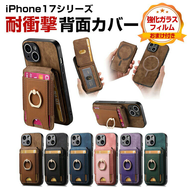 アップル アイフォン Apple iPhone 17 17 Air 17 Pro 17 Pro Maxケース CASE TPU&PC&PUレザー 2重構造 背面レザー調 リング付き スタンド機能 カード収納 磁気吸引 軽量 便利 実用 人気 スキミング防止 耐衝撃カバー 背面カバー ハードシェル 強化ガラスフィルム おまけ付き