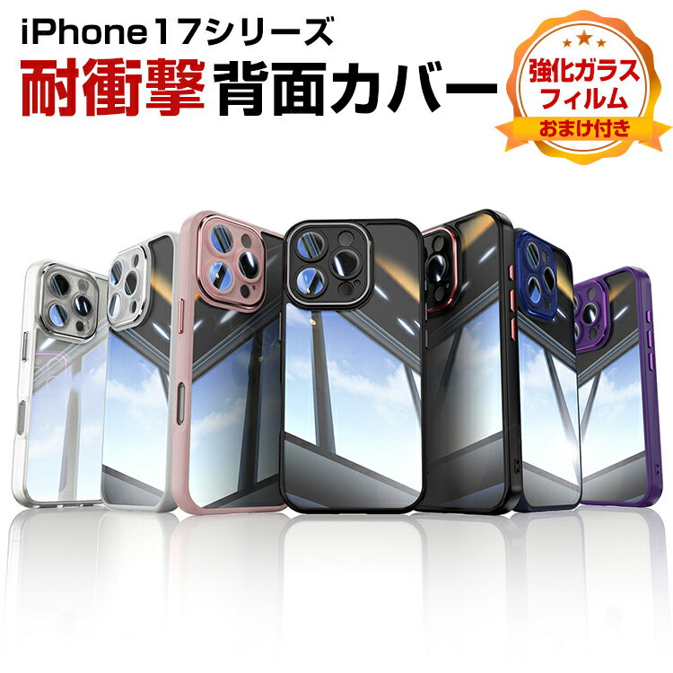 Rakuten - アップル アイフォン Apple iPhone 17 17 Air 17 Pro 17 Pro Maxケース カバー TPU&アクリル素材 レンズ保護 背面カバー CASE 持ちやすい 軽量 衝撃防止 落下防止 カラフル 人気 高級感があふれ 強化ガラス付き