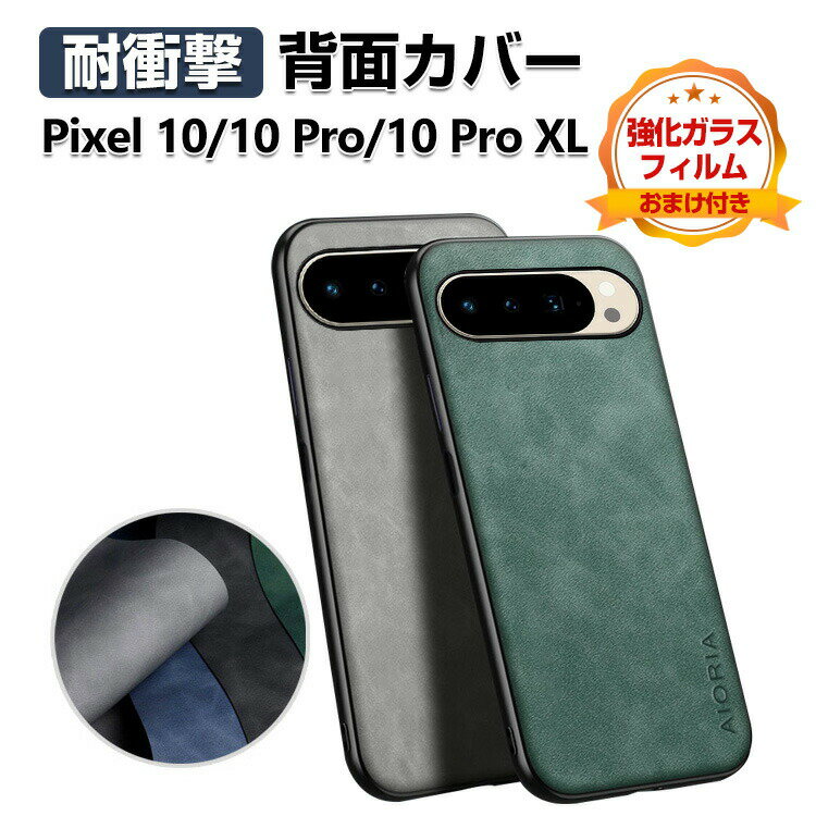 Rakuten - Google Pixel 10 Pixel 10 Pro Pixel 10 Pro XL ケース カバー 人気 カッコいい 保護ケース グーグル ピクセル CASE TPU&PC&PUレザー 3重構造 背面レザー調 おすすめ ストラップホール付き 衝撃に強い おしゃれ 背面カバー 強化ガラスフィルム おまけ付き
