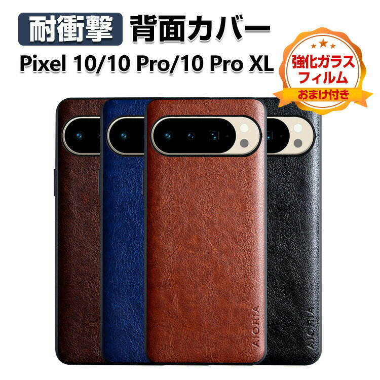 乐天商城 - Google Pixel 10 Pixel 10 Pro Pixel 10 Pro XL ケース カバー 人気 ストラップホール付き TPU&PC&PUレザー 3重構造 背面レザー調 グーグル ピクセル CASE おすすめ 衝撃に強い おしゃれ 背面カバー カッコいい 保護ケース 強化ガラスフィルム おまけ付き