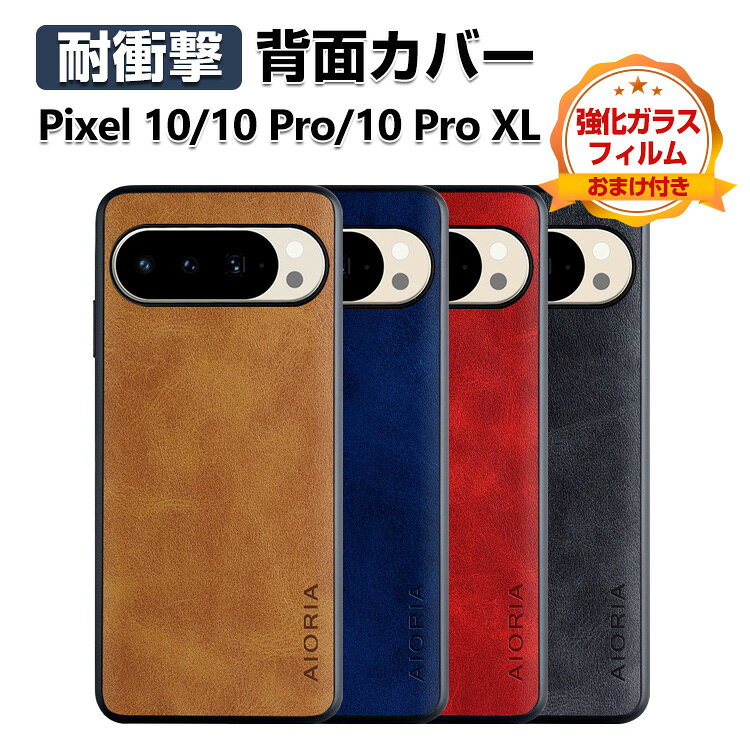 乐天商城 - Google Pixel 10 Pixel 10 Pro Pixel 10 Pro XL ケース カバー 人気 カッコいい 保護ケース TPU&PC&PUレザー 3重構造 背面レザー調 グーグル ピクセル CASE おすすめ ストラップホール付き 衝撃に強い おしゃれ 背面カバー 強化ガラスフィルム おまけ付き