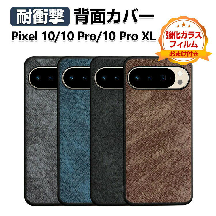 乐天商城 - Google Pixel 10 Pixel 10 Pro Pixel 10 Pro XL ケース カバー 人気 ストラップホール付き TPU&PC&PUレザー 3重構造 背面レザー調 グーグル ピクセル CASE おすすめ 衝撃に強い おしゃれ 背面カバー カッコいい 保護ケース 強化ガラスフィルム おまけ付き