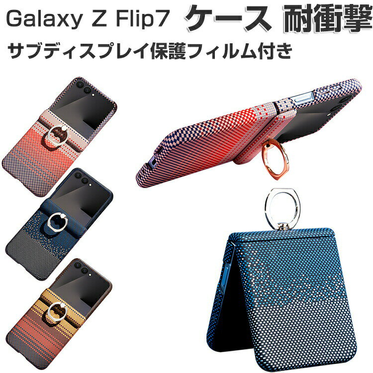 Galaxy Z Flip7 ケース 耐衝撃 カバー 折りたたみ型 PC素材 リング付き 360度回転できます スタンド機能 サブディスプレイ保護フィルム付き 衝撃吸収 軽量 持ちやすい 便利性の高い 人気 おすすめ おしゃれ ギャラクシー Z フリップ7 ケース galaxy z flip7 背面カバー CASE
