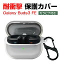 Samsung Galaxy Buds3 FE クリアケース 耐衝撃 カバー TPU素材のカバー 分体式 イヤホン・ヘッドホン サムスン ギャラクシー バッズ3...