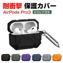 Apple AirPods Pro 3 ケース TPU素材の カバー イヤホン・ヘッドホン アクセサリー アップル エアーポッズ プロ 第3世代 CASE 耐衝...