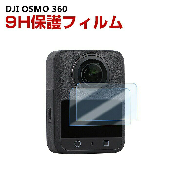 オスモ DJI OSMO 360用保護フィルム 強化ガラス 液晶保護フィルム HD Film 傷つき防止 強化ガラス 硬度..