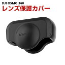 オスモ DJI OSMO 360用柔軟性のあるシリコン素材製 レンズ保護カバー 耐衝撃 傷つき防止 アクションカメラ アクセサリー 便利 実用 人気 おすすめ ...
