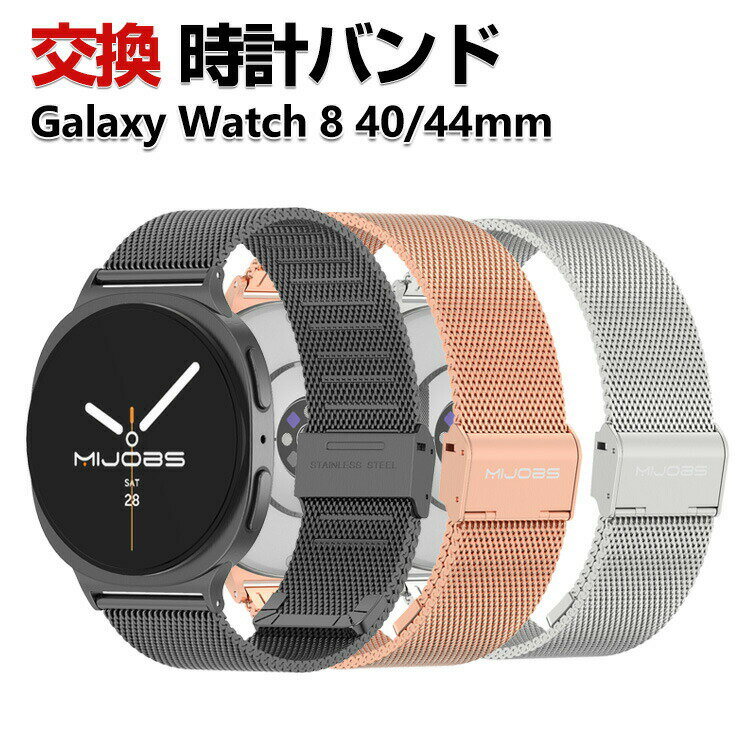 Samsung Galaxy Watch 8 40mm/44mm 밴드 웨어러블 단말·스마트워치 세련된 고급 스테인리스 손목시계 벨트 바꾸어 벨트 조절 가능 간단 장착 인기 추천 세련된 벨트 손목시계 밴드 교환 벨트
